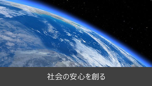 技術と信用の向上